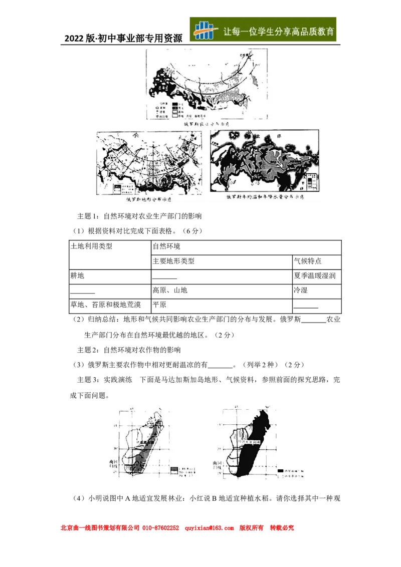 23地理&mdash;&mdash;山东省烟台市word版，含答案全析(1)_山东历年中考真题_山东省历年中考真题2013~2024_初中地理历年真题（2013-2024）