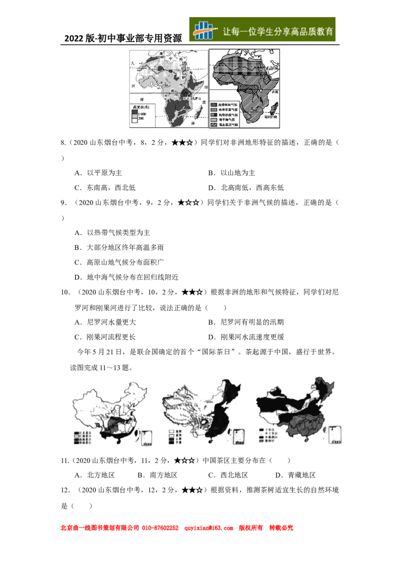 23地理&mdash;&mdash;山东省烟台市word版，含答案全析(1)_山东历年中考真题_山东省历年中考真题2013~2024_初中地理历年真题（2013-2024）