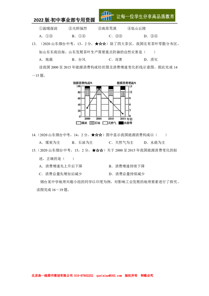 23地理&mdash;&mdash;山东省烟台市word版，含答案全析(1)_山东历年中考真题_山东省历年中考真题2013~2024_初中地理历年真题（2013-2024）