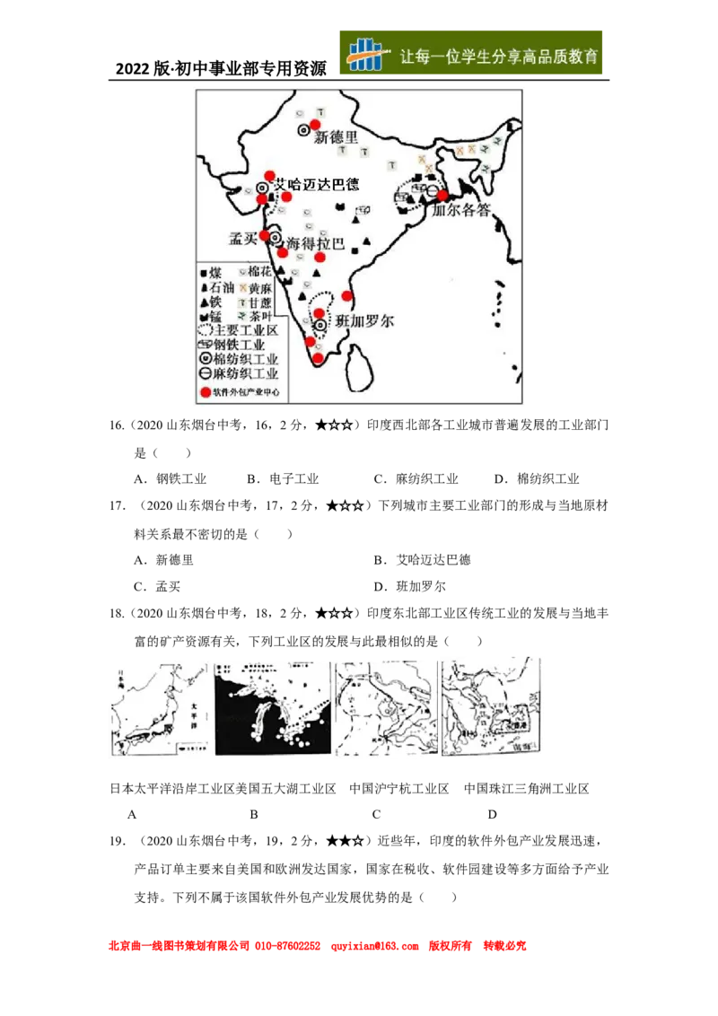 23地理&mdash;&mdash;山东省烟台市word版，含答案全析(1)_山东历年中考真题_山东省历年中考真题2013~2024_初中地理历年真题（2013-2024）