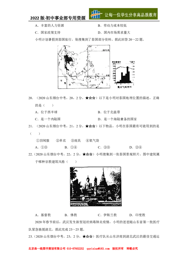 23地理&mdash;&mdash;山东省烟台市word版，含答案全析(1)_山东历年中考真题_山东省历年中考真题2013~2024_初中地理历年真题（2013-2024）