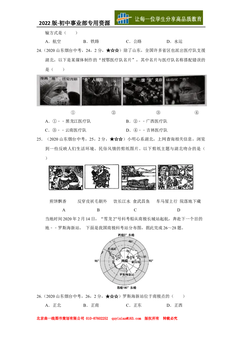 23地理&mdash;&mdash;山东省烟台市word版，含答案全析(1)_山东历年中考真题_山东省历年中考真题2013~2024_初中地理历年真题（2013-2024）