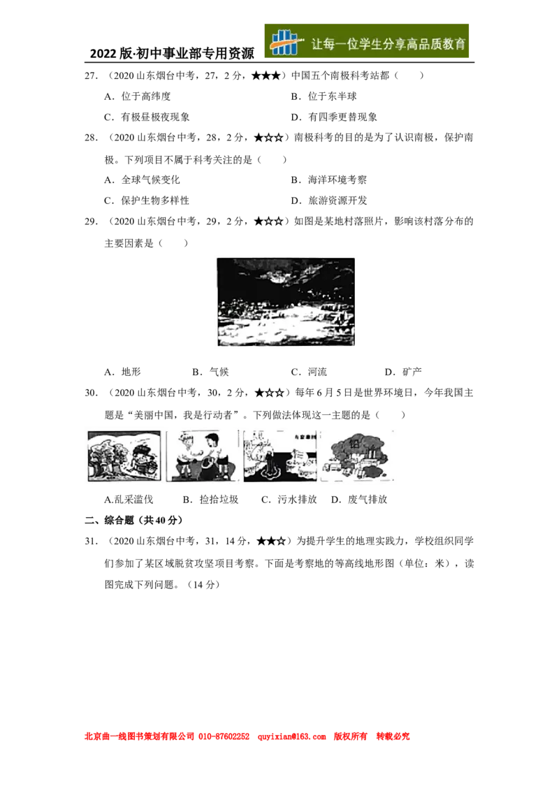 23地理&mdash;&mdash;山东省烟台市word版，含答案全析(1)_山东历年中考真题_山东省历年中考真题2013~2024_初中地理历年真题（2013-2024）