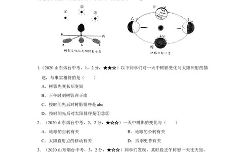 23地理&mdash;&mdash;山东省烟台市word版，含答案全析(1)_山东历年中考真题_山东省历年中考真题2013~2024_初中地理历年真题（2013-2024）
