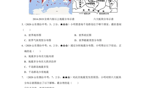 23地理&mdash;&mdash;山东省烟台市word版，含答案全析(1)_山东历年中考真题_山东省历年中考真题2013~2024_初中地理历年真题（2013-2024）