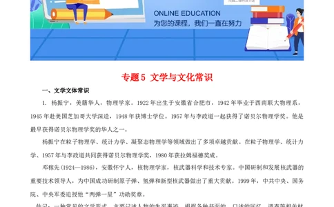 专题05：文学文化常识（知识串讲）-七年级语文下学期（部编版）_初中全科电子版试卷练习试题_语文_7下初中部编版语文练习、试卷_部编语文七年级下专项练习（021份）