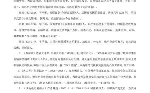 专题05：文学文化常识（知识串讲）-七年级语文下学期（部编版）_初中全科电子版试卷练习试题_语文_7下初中部编版语文练习、试卷_部编语文七年级下专项练习（021份）