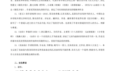 专题05：文学文化常识（知识串讲）-七年级语文下学期（部编版）_初中全科电子版试卷练习试题_语文_7下初中部编版语文练习、试卷_部编语文七年级下专项练习（021份）