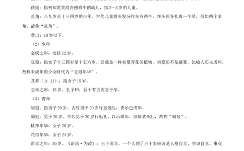 专题05：文学文化常识（知识串讲）-七年级语文下学期（部编版）_初中全科电子版试卷练习试题_语文_7下初中部编版语文练习、试卷_部编语文七年级下专项练习（021份）