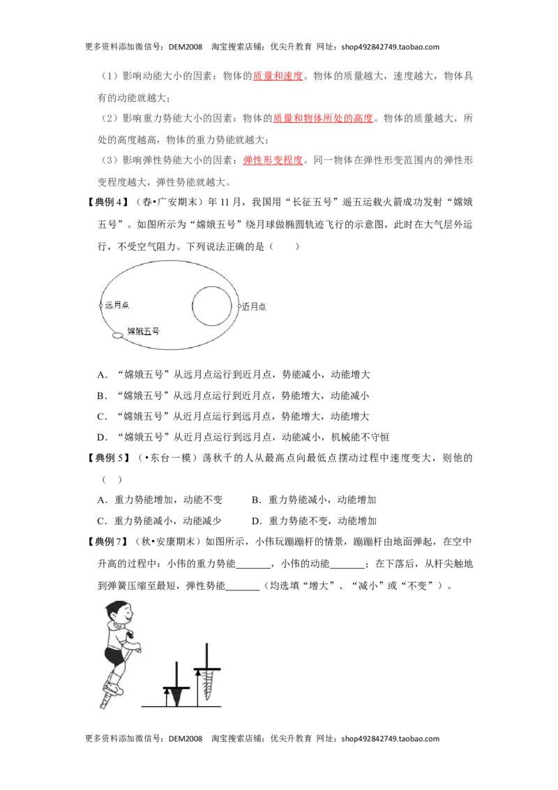 11.3动能和势能（原卷版）_初中全科电子版试卷练习试题_物理_8年级下册物理试题_人教版物理八年级下课时练习（045份）_课时练习第1套20份