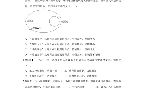11.3动能和势能（原卷版）_初中全科电子版试卷练习试题_物理_8年级下册物理试题_人教版物理八年级下课时练习（045份）_课时练习第1套20份