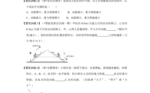 11.3动能和势能（原卷版）_初中全科电子版试卷练习试题_物理_8年级下册物理试题_人教版物理八年级下课时练习（045份）_课时练习第1套20份
