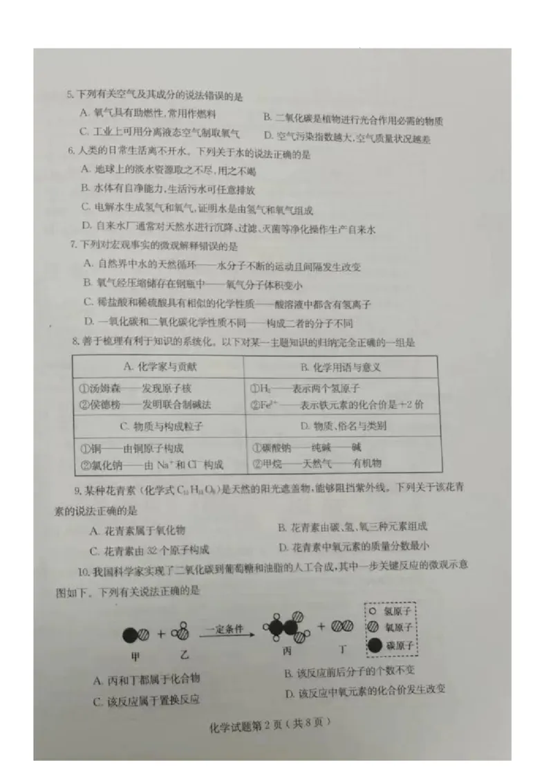 2023烟台化学试卷(图片版)_山东历年中考真题_山东省历年中考真题2013~2024_初中化学历年真题（2013-2024）