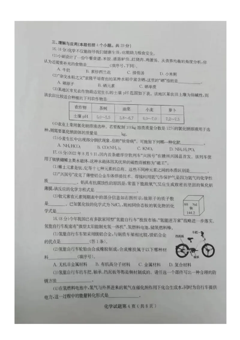 2023烟台化学试卷(图片版)_山东历年中考真题_山东省历年中考真题2013~2024_初中化学历年真题（2013-2024）