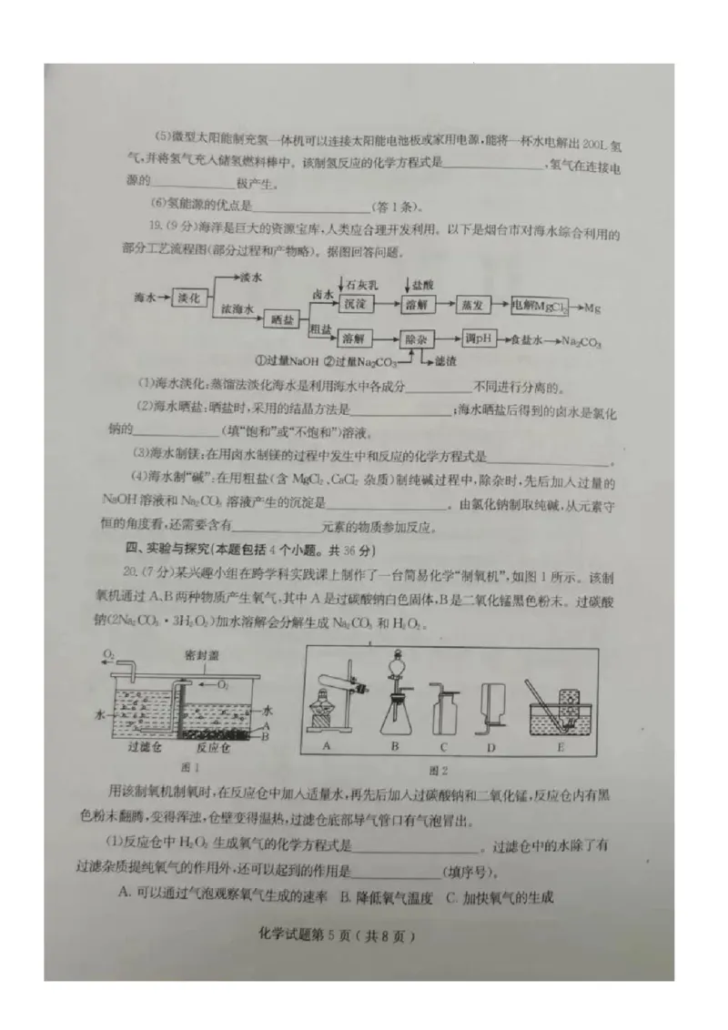 2023烟台化学试卷(图片版)_山东历年中考真题_山东省历年中考真题2013~2024_初中化学历年真题（2013-2024）