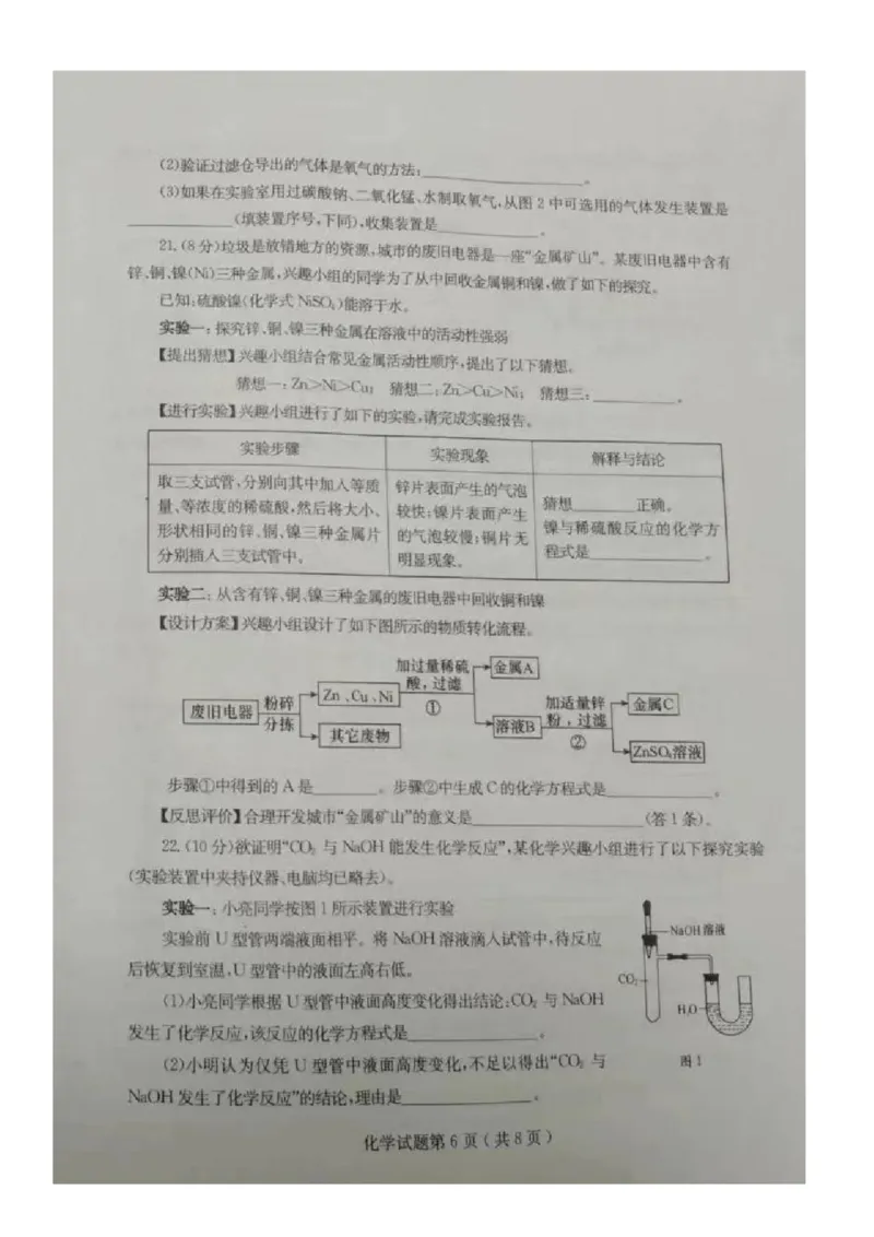 2023烟台化学试卷(图片版)_山东历年中考真题_山东省历年中考真题2013~2024_初中化学历年真题（2013-2024）