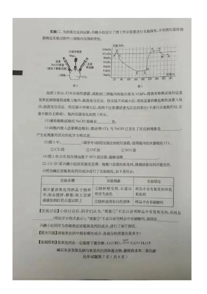 2023烟台化学试卷(图片版)_山东历年中考真题_山东省历年中考真题2013~2024_初中化学历年真题（2013-2024）