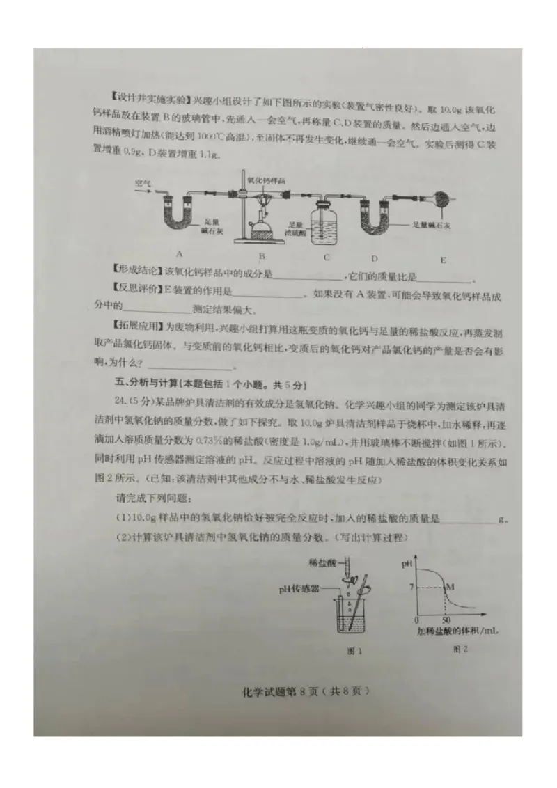 2023烟台化学试卷(图片版)_山东历年中考真题_山东省历年中考真题2013~2024_初中化学历年真题（2013-2024）
