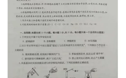 2023烟台化学试卷(图片版)_山东历年中考真题_山东省历年中考真题2013~2024_初中化学历年真题（2013-2024）