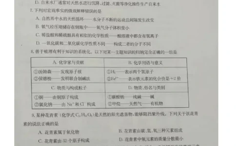 2023烟台化学试卷(图片版)_山东历年中考真题_山东省历年中考真题2013~2024_初中化学历年真题（2013-2024）