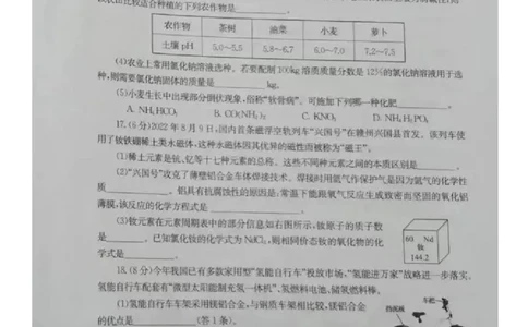2023烟台化学试卷(图片版)_山东历年中考真题_山东省历年中考真题2013~2024_初中化学历年真题（2013-2024）