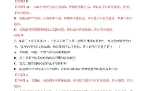 第20讲能源与可持续发展（典题精练）-2023年中考物理一轮复习讲练测（解析版）_8、物理总复习_8.中考物理总复习_2023年中考复习资料_一轮复习