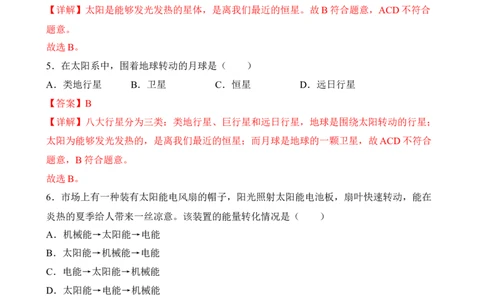 第20讲能源与可持续发展（典题精练）-2023年中考物理一轮复习讲练测（解析版）_8、物理总复习_8.中考物理总复习_2023年中考复习资料_一轮复习