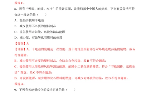 第20讲能源与可持续发展（典题精练）-2023年中考物理一轮复习讲练测（解析版）_8、物理总复习_8.中考物理总复习_2023年中考复习资料_一轮复习