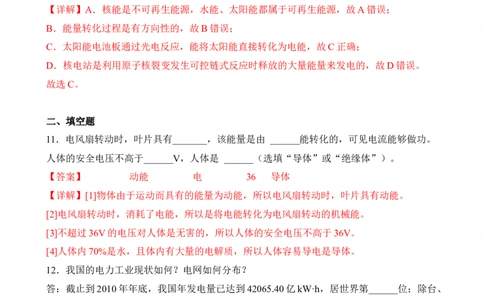 第20讲能源与可持续发展（典题精练）-2023年中考物理一轮复习讲练测（解析版）_8、物理总复习_8.中考物理总复习_2023年中考复习资料_一轮复习