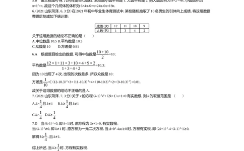 2021山东菏泽数学试卷+答案+解析(word整理版)_山东历年中考真题_山东省历年中考真题2013~2024_初中数学历年真题（2013-2024）