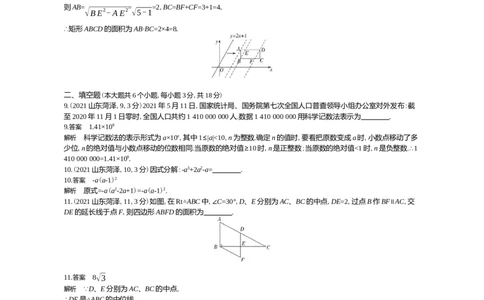 2021山东菏泽数学试卷+答案+解析(word整理版)_山东历年中考真题_山东省历年中考真题2013~2024_初中数学历年真题（2013-2024）