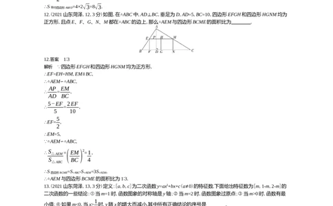2021山东菏泽数学试卷+答案+解析(word整理版)_山东历年中考真题_山东省历年中考真题2013~2024_初中数学历年真题（2013-2024）