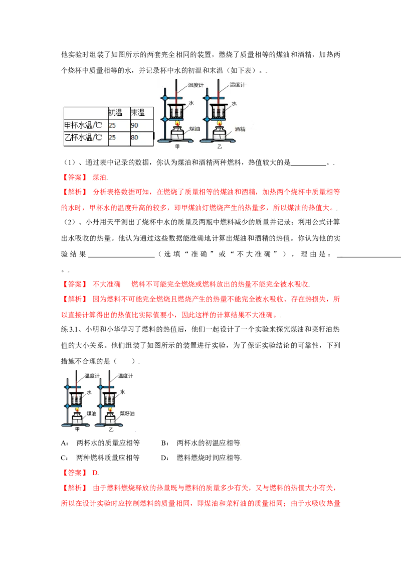 14.2热机的效率（解析版）_初中全科电子版试卷练习试题_物理_9年级上下册物理试题_人教版物理九年级全一册课时练习（45份）_课时练习