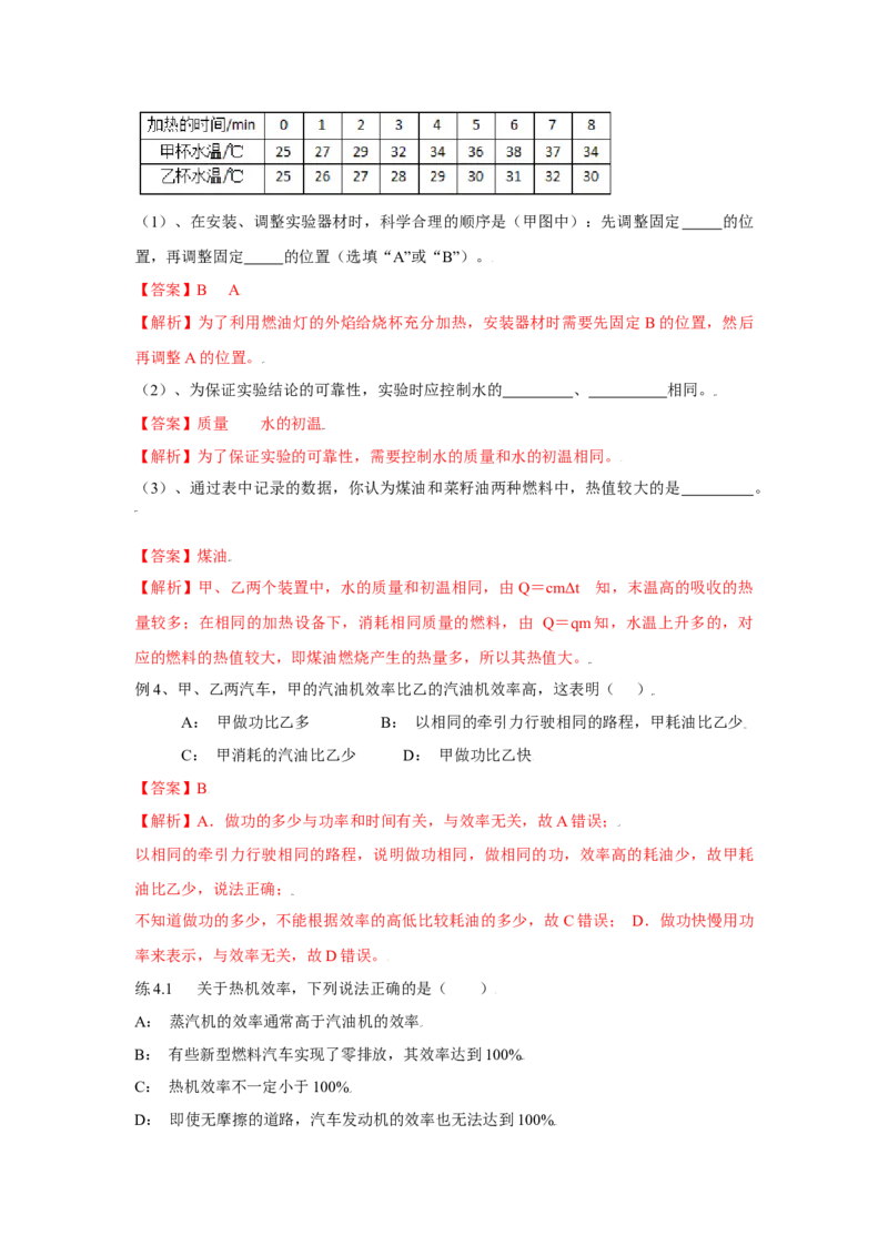 14.2热机的效率（解析版）_初中全科电子版试卷练习试题_物理_9年级上下册物理试题_人教版物理九年级全一册课时练习（45份）_课时练习