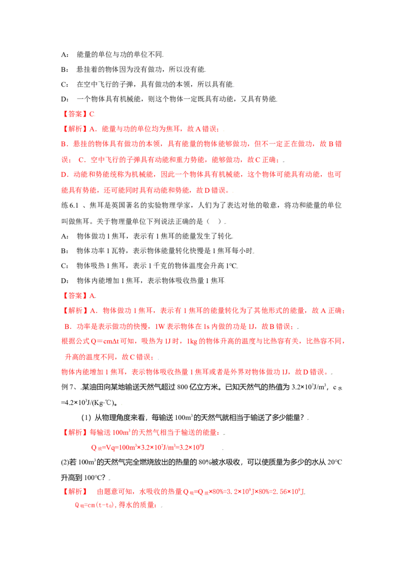 14.2热机的效率（解析版）_初中全科电子版试卷练习试题_物理_9年级上下册物理试题_人教版物理九年级全一册课时练习（45份）_课时练习