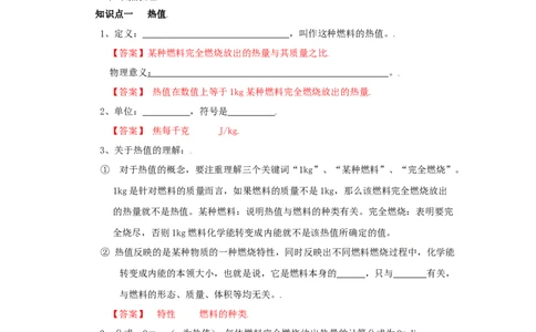 14.2热机的效率（解析版）_初中全科电子版试卷练习试题_物理_9年级上下册物理试题_人教版物理九年级全一册课时练习（45份）_课时练习