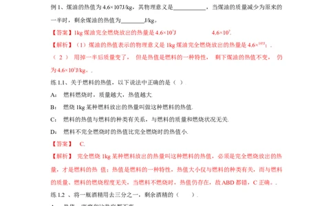 14.2热机的效率（解析版）_初中全科电子版试卷练习试题_物理_9年级上下册物理试题_人教版物理九年级全一册课时练习（45份）_课时练习