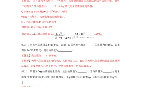 14.2热机的效率（解析版）_初中全科电子版试卷练习试题_物理_9年级上下册物理试题_人教版物理九年级全一册课时练习（45份）_课时练习