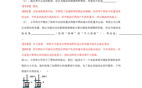 14.2热机的效率（解析版）_初中全科电子版试卷练习试题_物理_9年级上下册物理试题_人教版物理九年级全一册课时练习（45份）_课时练习