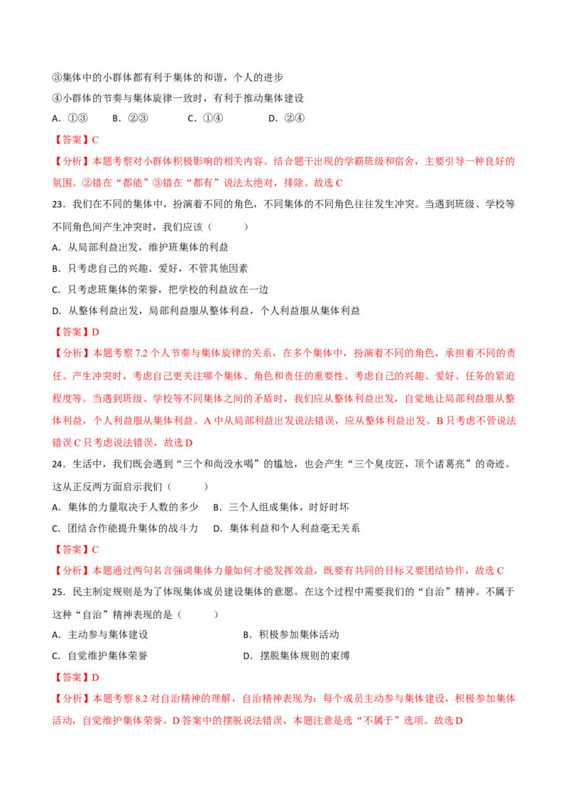 七下期末模拟卷2（解析版）_初中全科电子版试卷练习试题_政治_道法人教部编7下试卷_部编道法7年级下期末试卷08份