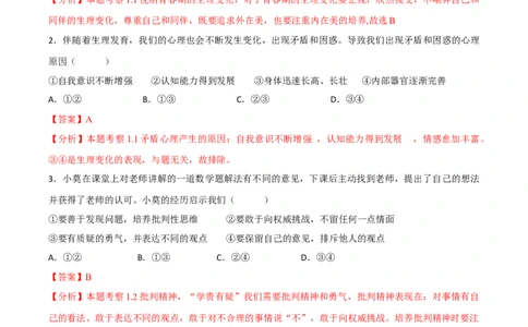 七下期末模拟卷2（解析版）_初中全科电子版试卷练习试题_政治_道法人教部编7下试卷_部编道法7年级下期末试卷08份