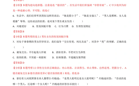 七下期末模拟卷2（解析版）_初中全科电子版试卷练习试题_政治_道法人教部编7下试卷_部编道法7年级下期末试卷08份