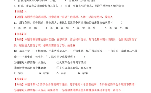 七下期末模拟卷2（解析版）_初中全科电子版试卷练习试题_政治_道法人教部编7下试卷_部编道法7年级下期末试卷08份