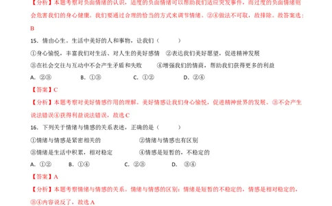 七下期末模拟卷2（解析版）_初中全科电子版试卷练习试题_政治_道法人教部编7下试卷_部编道法7年级下期末试卷08份