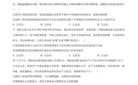 2024年山东省临沂市中考道法真题（原卷版）_山东历年中考真题_山东省历年中考真题2013~2024_初中道法历年真题（2013-2024）