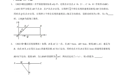 专题21.6一元二次方程中的动点问题专项训练（30道）（人教版）（原卷版）_初中全科电子版试卷练习试题_数学_9上初中人教版数学练习、试卷_人教数学九年级上专项练习（028份）
