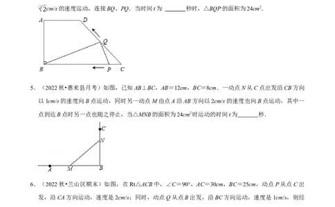 专题21.6一元二次方程中的动点问题专项训练（30道）（人教版）（原卷版）_初中全科电子版试卷练习试题_数学_9上初中人教版数学练习、试卷_人教数学九年级上专项练习（028份）