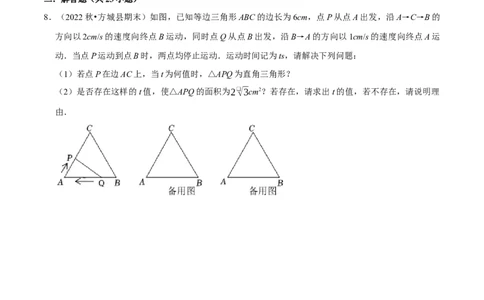 专题21.6一元二次方程中的动点问题专项训练（30道）（人教版）（原卷版）_初中全科电子版试卷练习试题_数学_9上初中人教版数学练习、试卷_人教数学九年级上专项练习（028份）