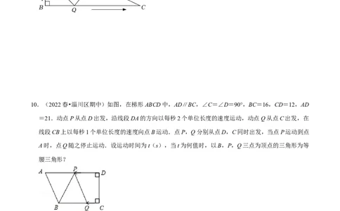 专题21.6一元二次方程中的动点问题专项训练（30道）（人教版）（原卷版）_初中全科电子版试卷练习试题_数学_9上初中人教版数学练习、试卷_人教数学九年级上专项练习（028份）