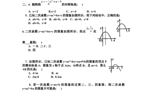 22二次函数单元检测题5含答案_初中全科电子版试卷练习试题_数学_9上初中人教版数学练习、试卷_人教数学九年级上单元试卷（036份）_单元检测卷（第1套含答案）（共26份）